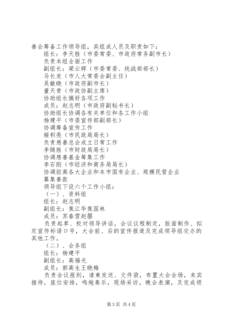 慈善会成立方案 _第3页