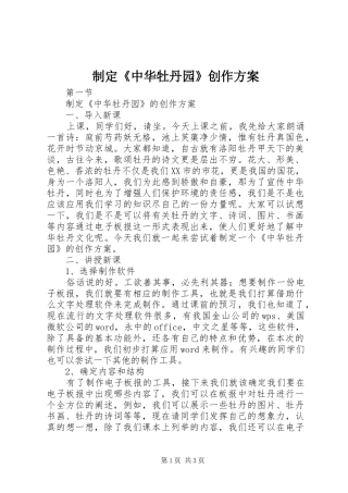 制定《中华牡丹园》创作方案