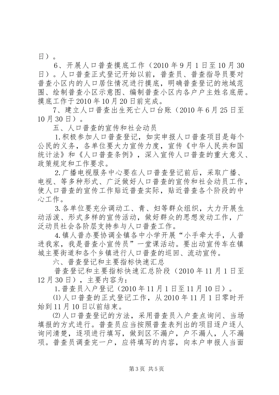 人口普查工作方案 _第3页