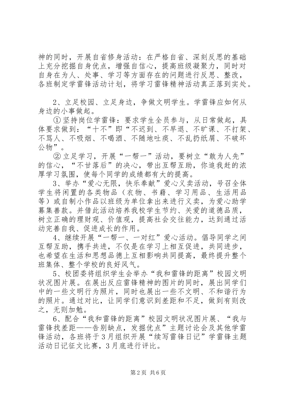 学雷锋纪念日活动方案【3月5日学雷锋活动方案_第2页