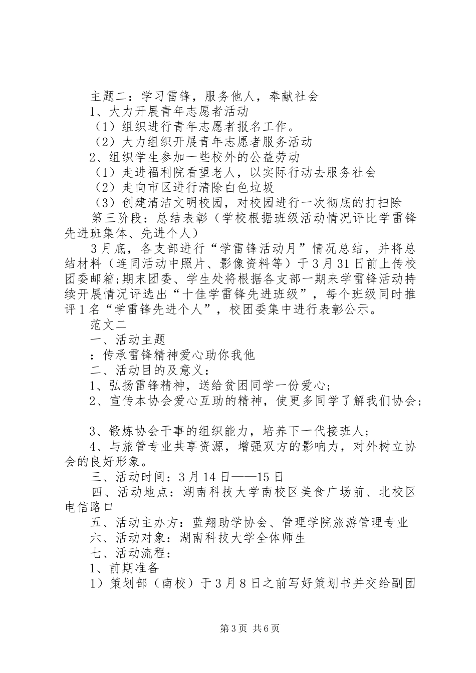 学雷锋纪念日活动方案【3月5日学雷锋活动方案_第3页