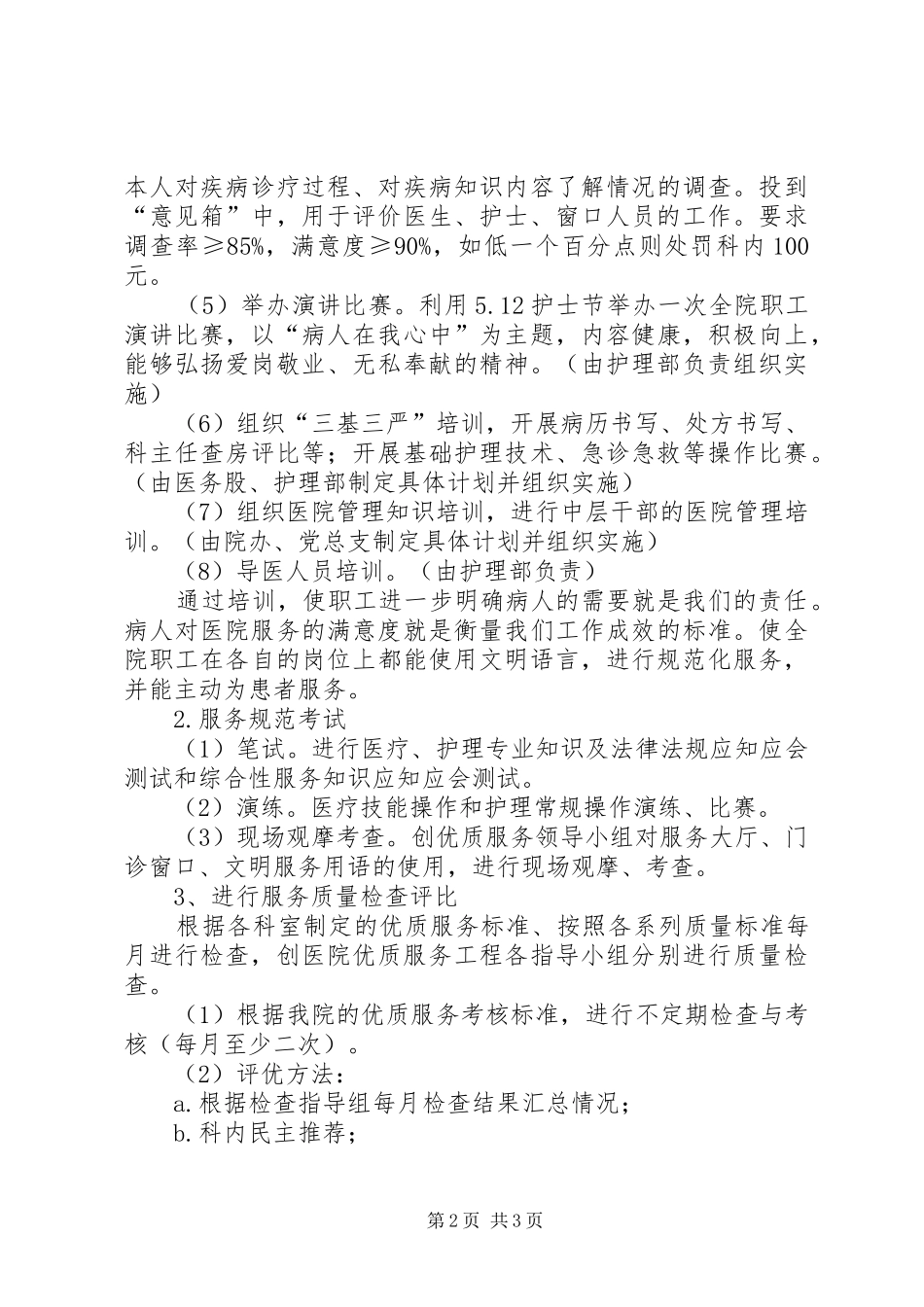 中医院“创优质服务工程”实施方案_第2页