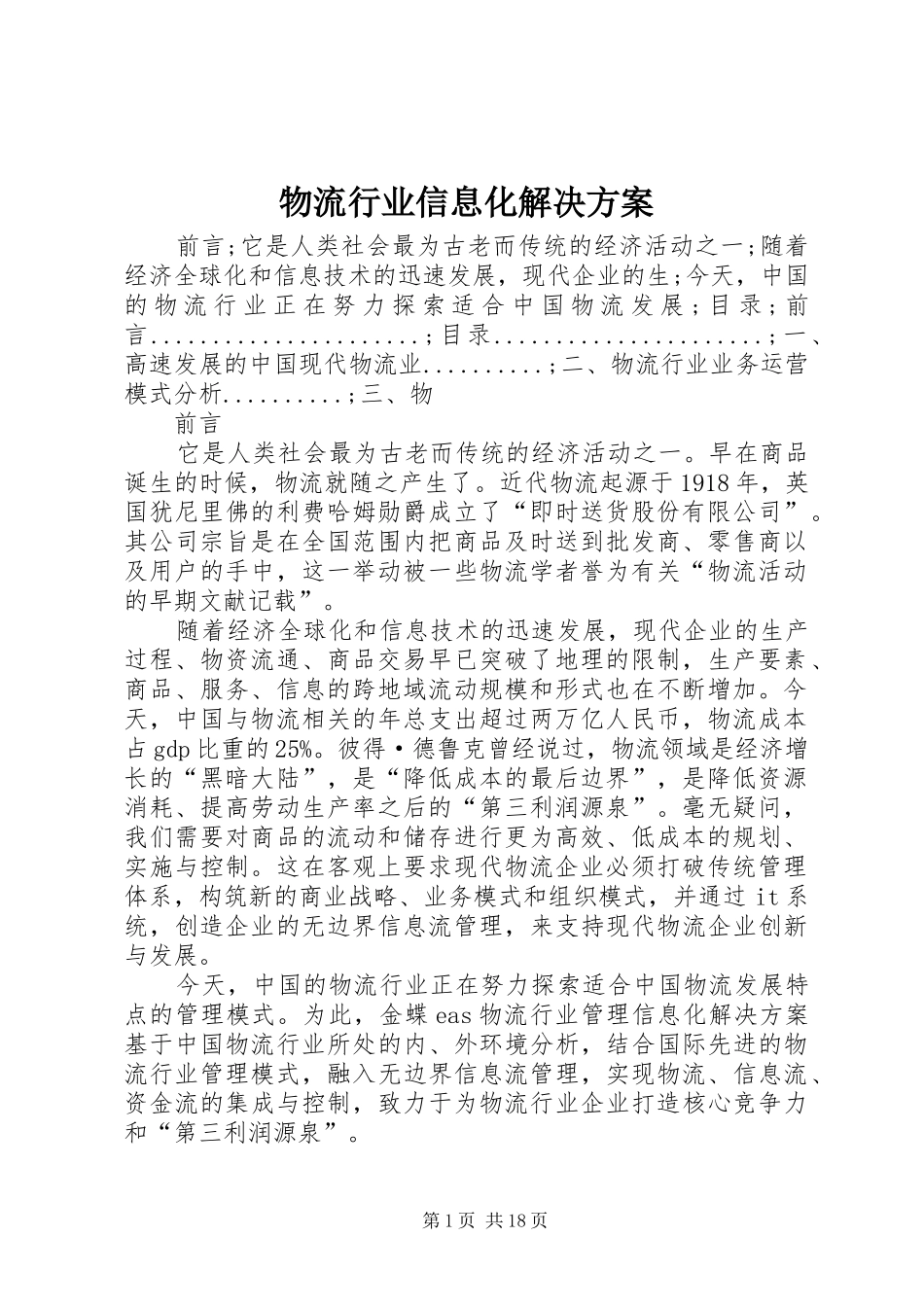 物流行业信息化解决方案_第1页