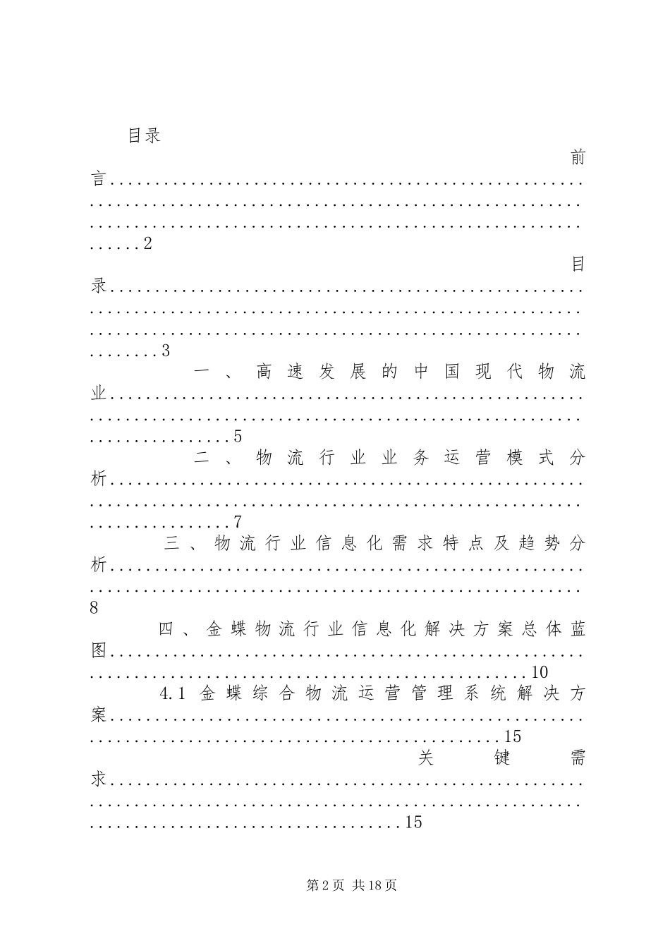 物流行业信息化解决方案_第2页