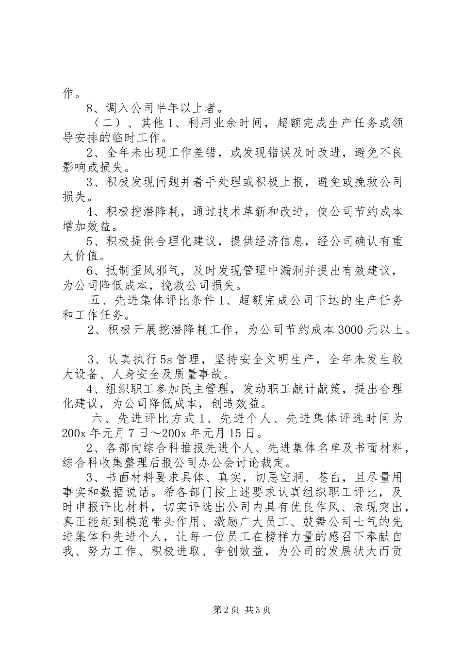 年度先进集体、先进个人评比实施方案 _第2页