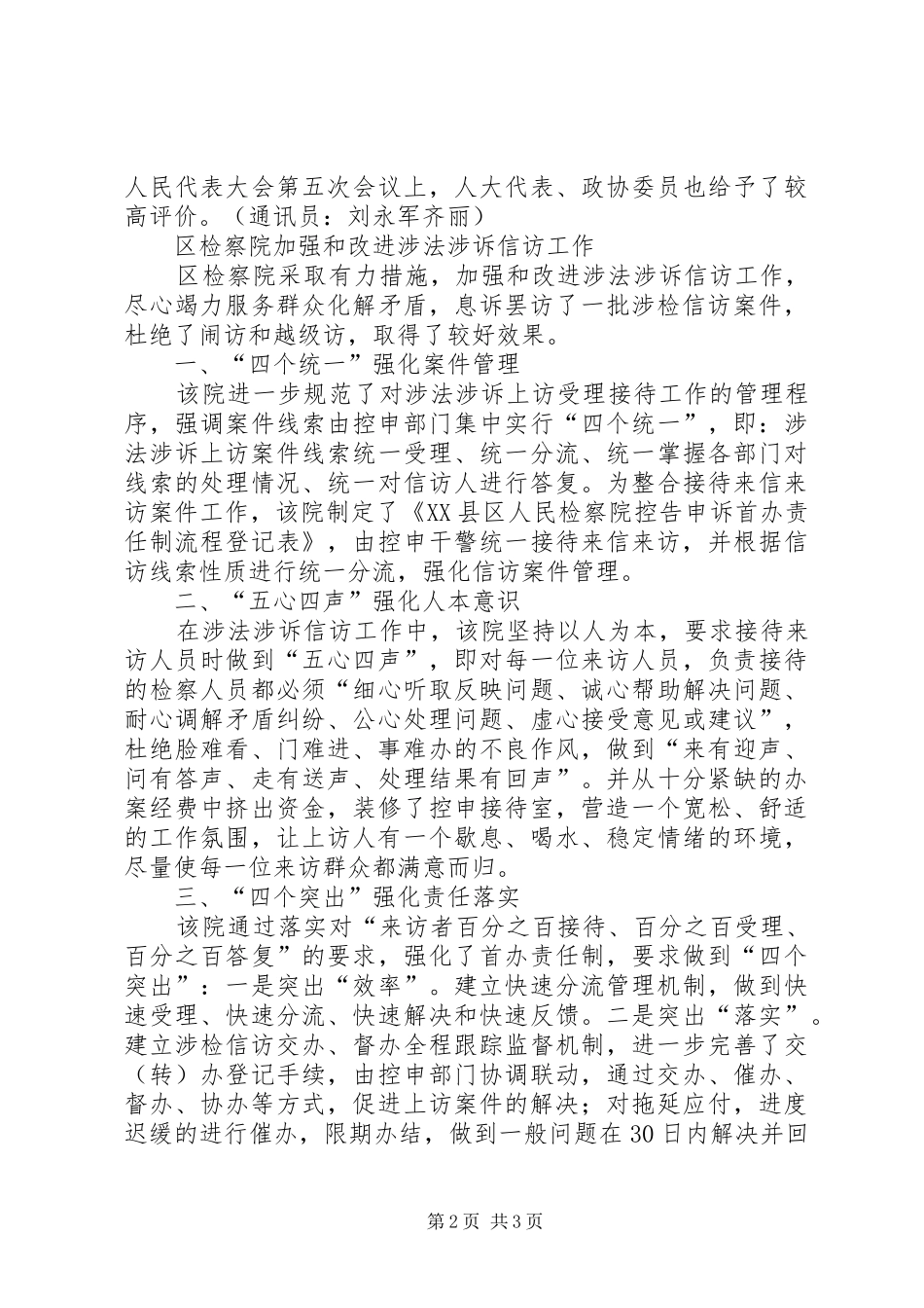 涉法涉诉联合接访中心工作实施方案 _第2页