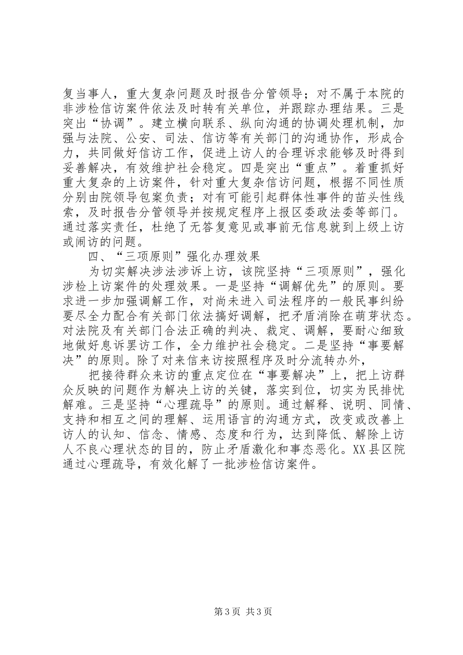 涉法涉诉联合接访中心工作实施方案 _第3页
