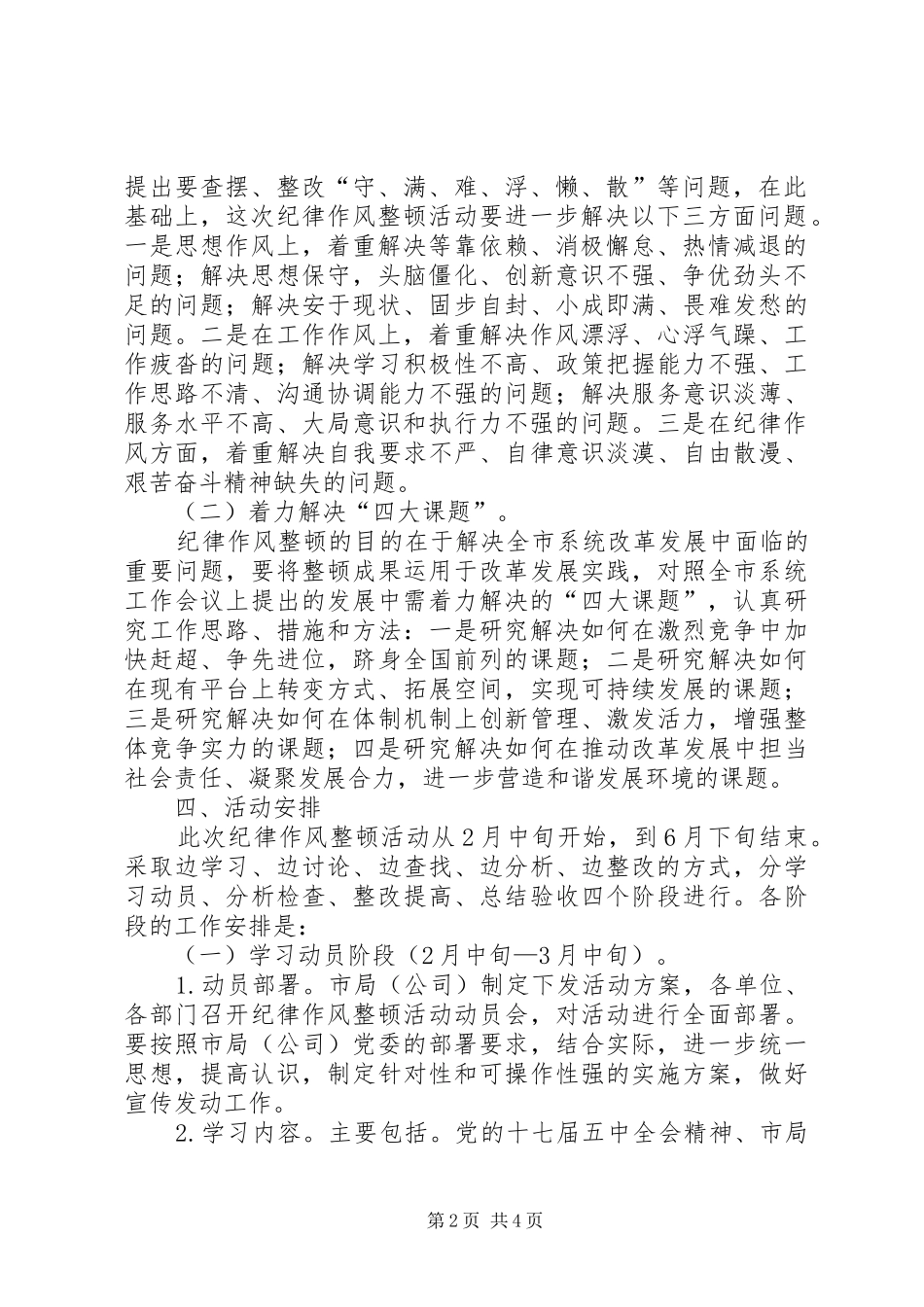 烟草系统纪律作风整顿活动方案 _第2页