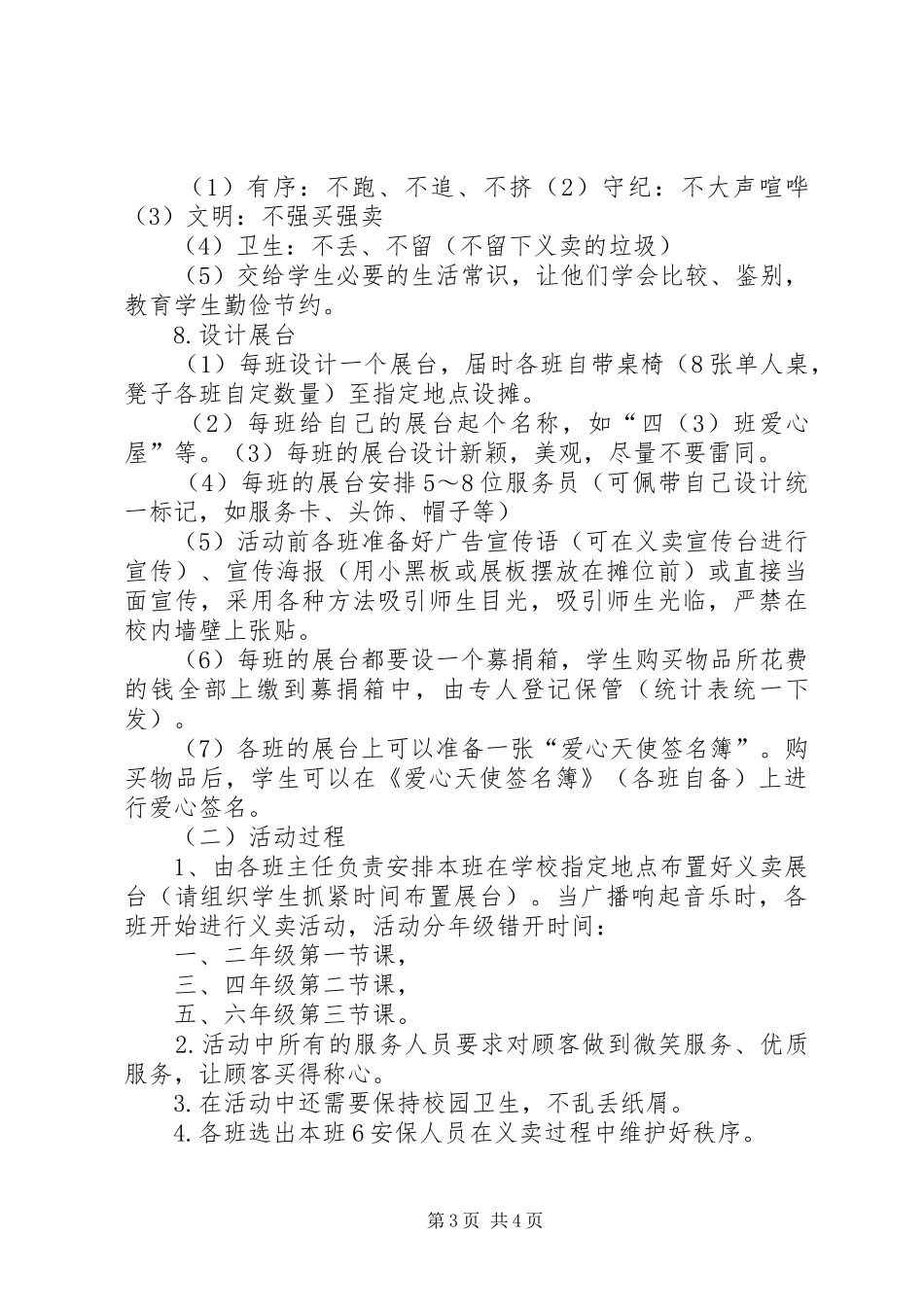 学校爱心义卖活动的方案5篇_第3页