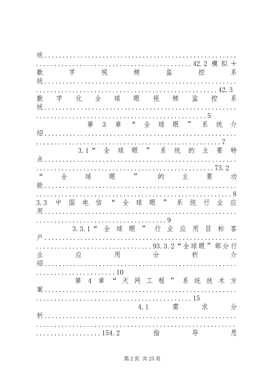 天网云存储系统建设实施方案 _第2页