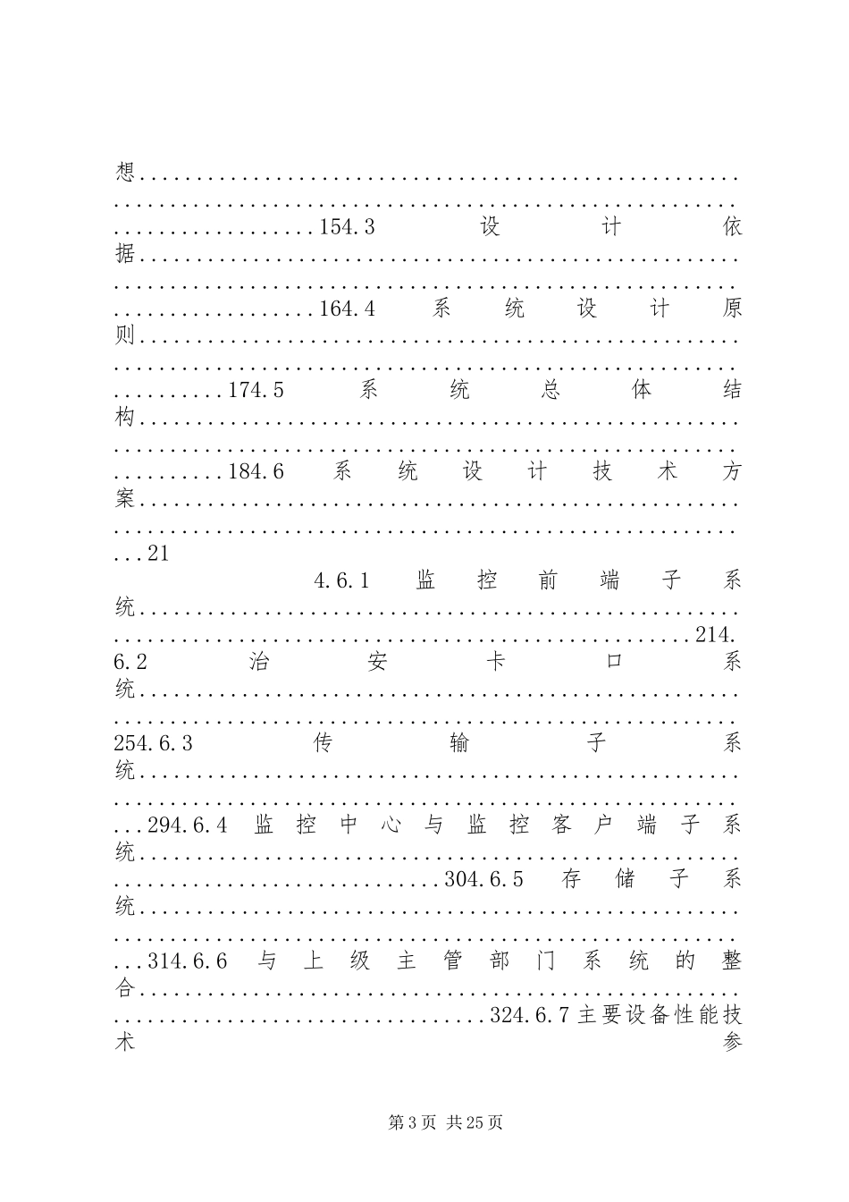 天网云存储系统建设实施方案 _第3页