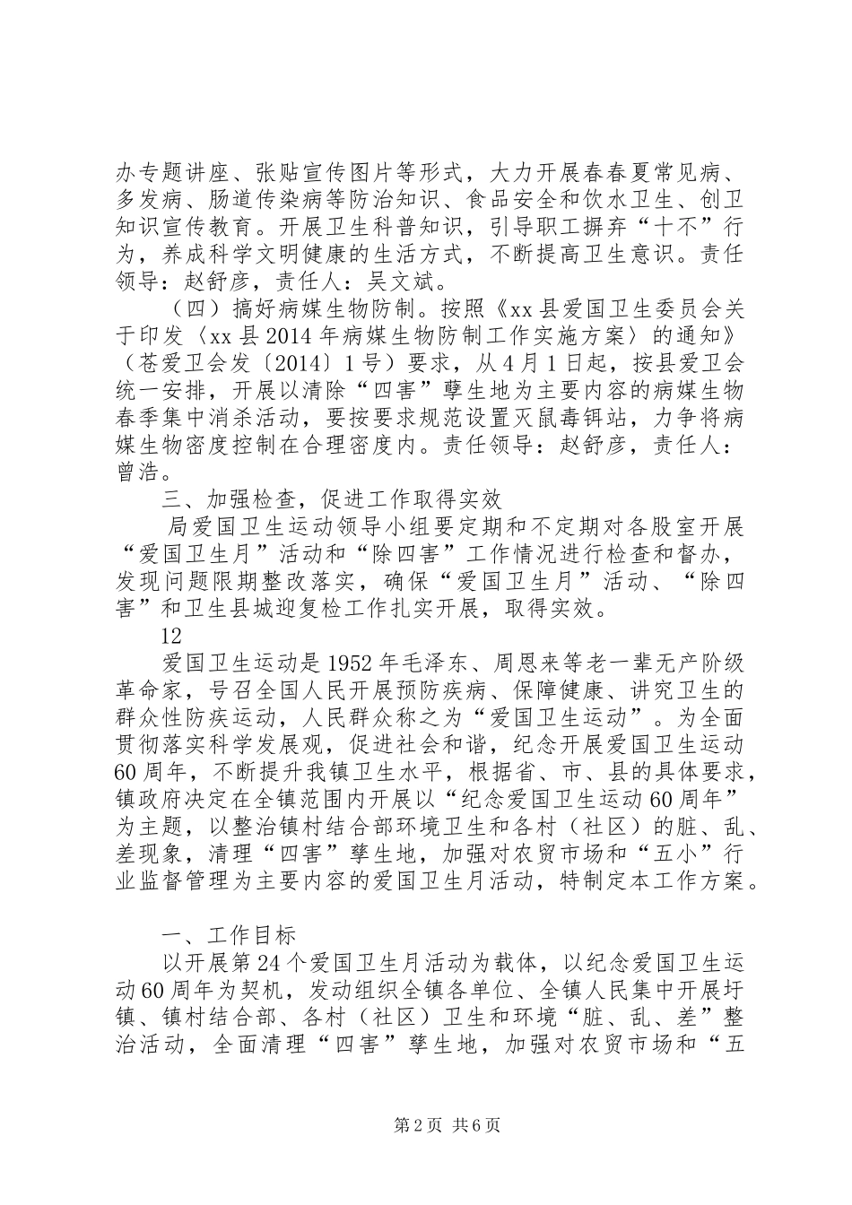 县旅游局爱国卫生月活动方案_第2页