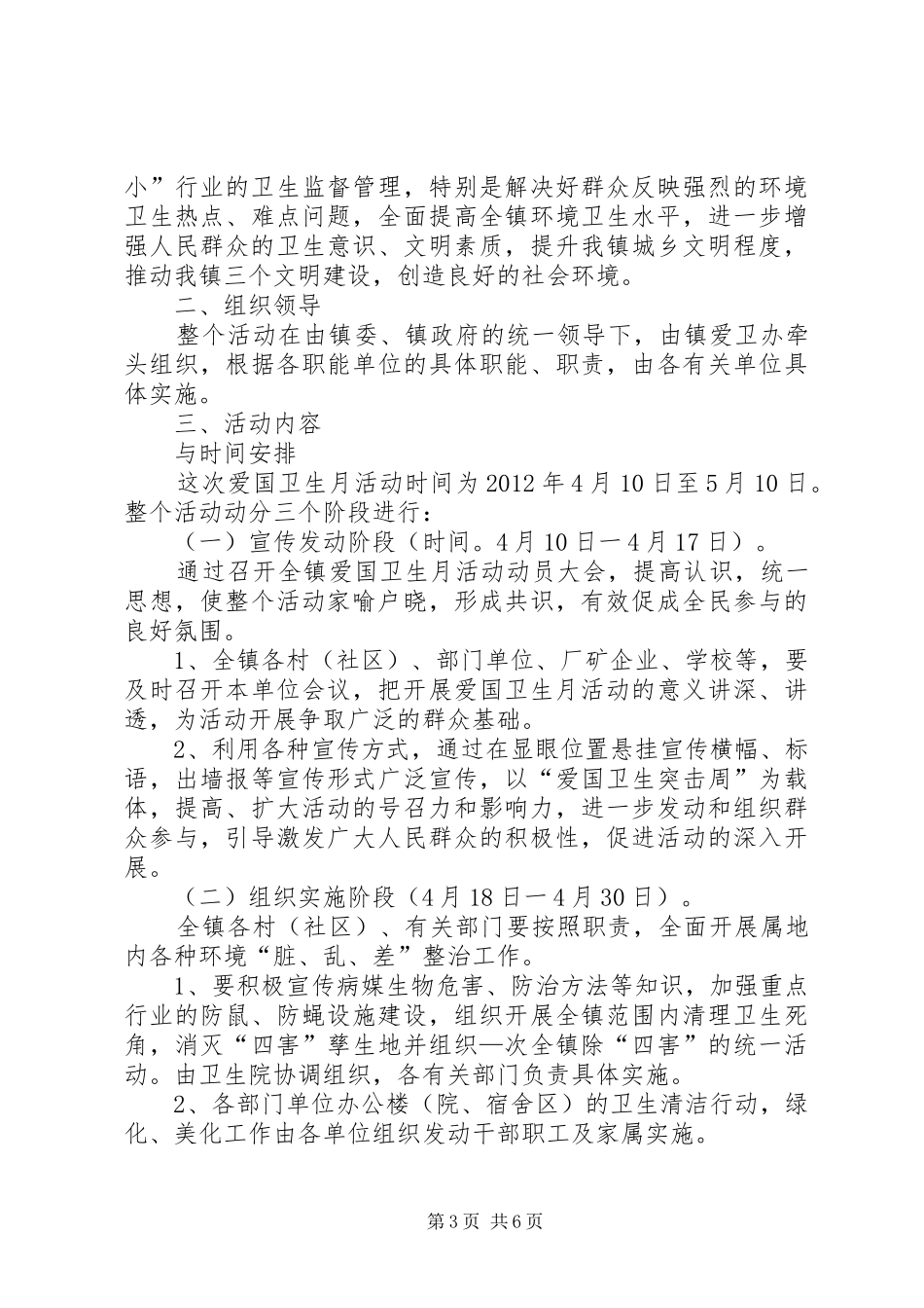 县旅游局爱国卫生月活动方案_第3页