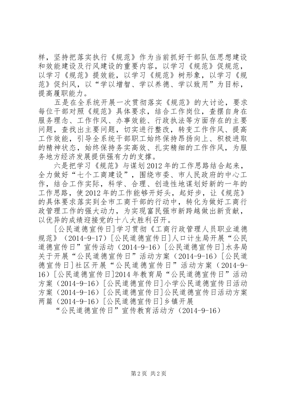 开展工商职业道德规范学习活动实施方案 _第2页