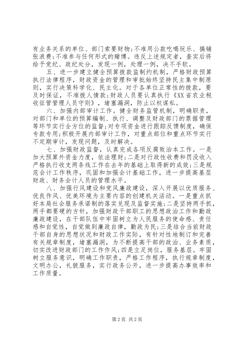 财政系统一创双优自查报告 _第2页