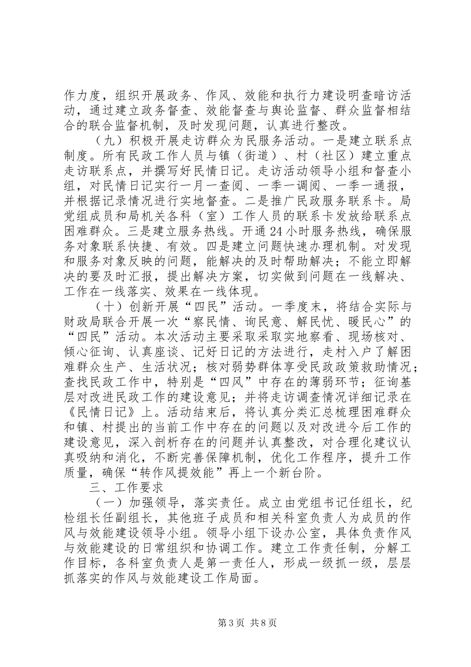 作风与效能建设工作方案3篇_第3页