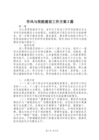 作风与效能建设工作方案3篇