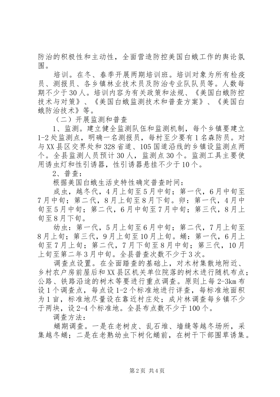 白芬子初级中学麻疹防控工作应方案 _第2页