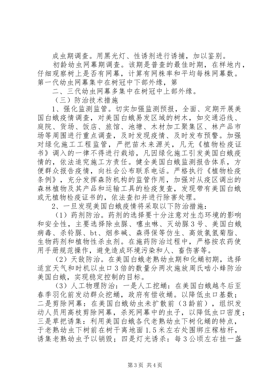 白芬子初级中学麻疹防控工作应方案 _第3页