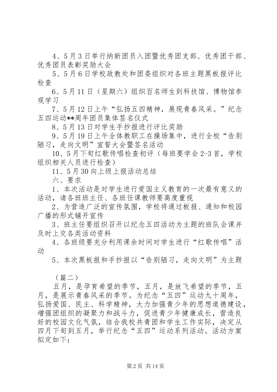 学校五四青年节活动实施方案七篇 _第2页