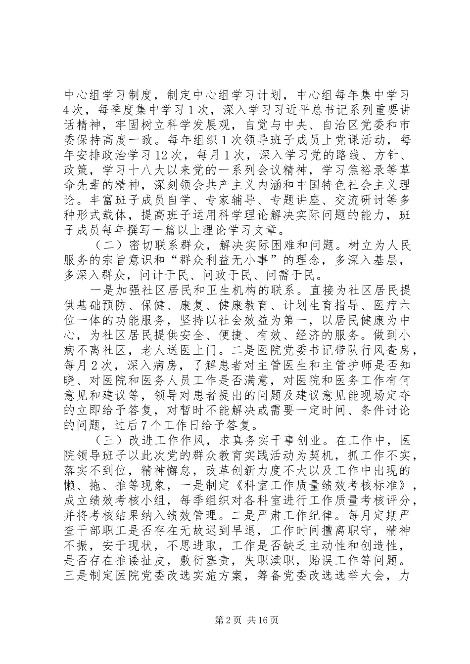 医院党的群众路线教育实践活动整改方案_第2页