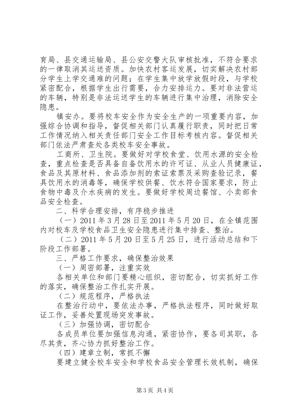 伍隍镇食品卫生安全专项整治行动实施方案 _第3页