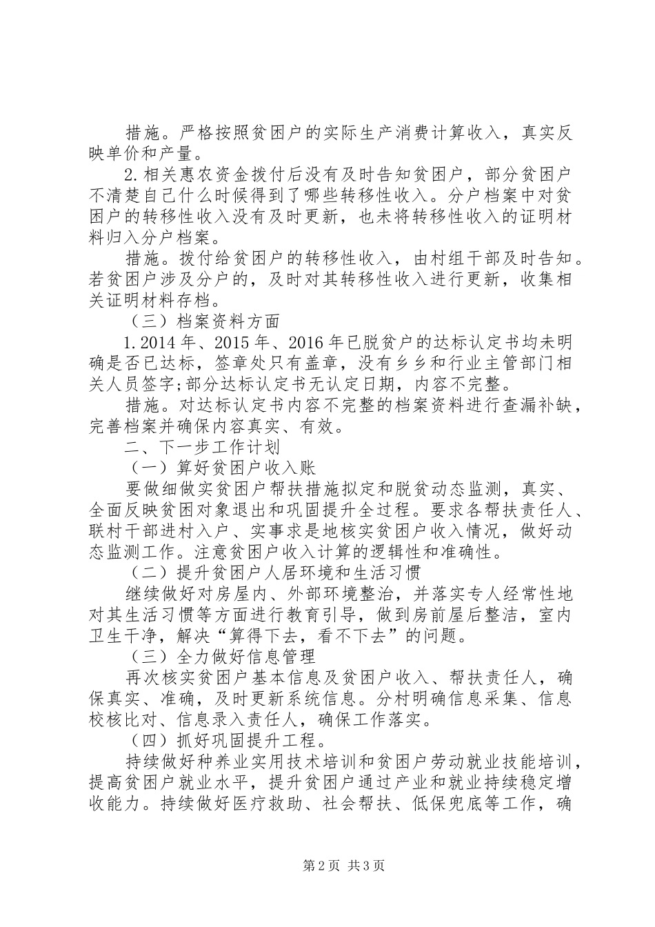 乡镇脱贫攻坚问题整改实施方案 _第2页