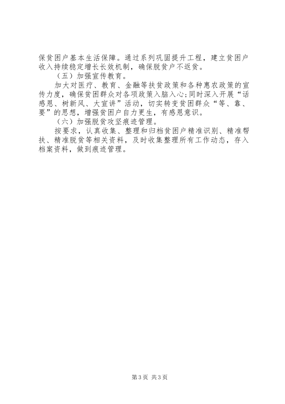 乡镇脱贫攻坚问题整改实施方案 _第3页