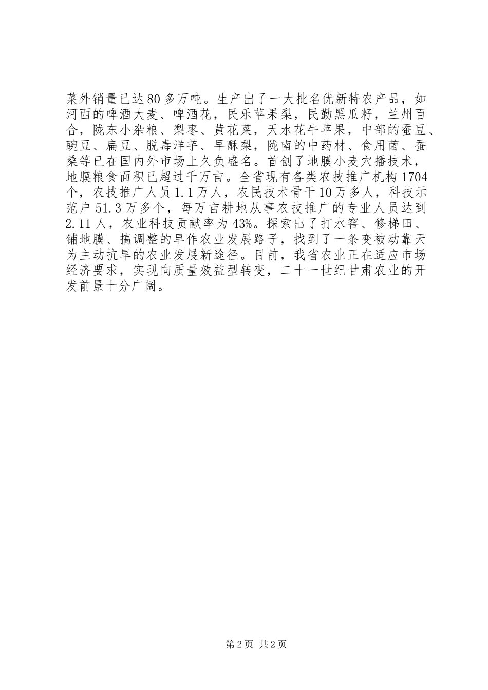 甘肃农业质量年行动实施方案 _第2页