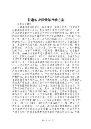甘肃农业质量年行动实施方案 