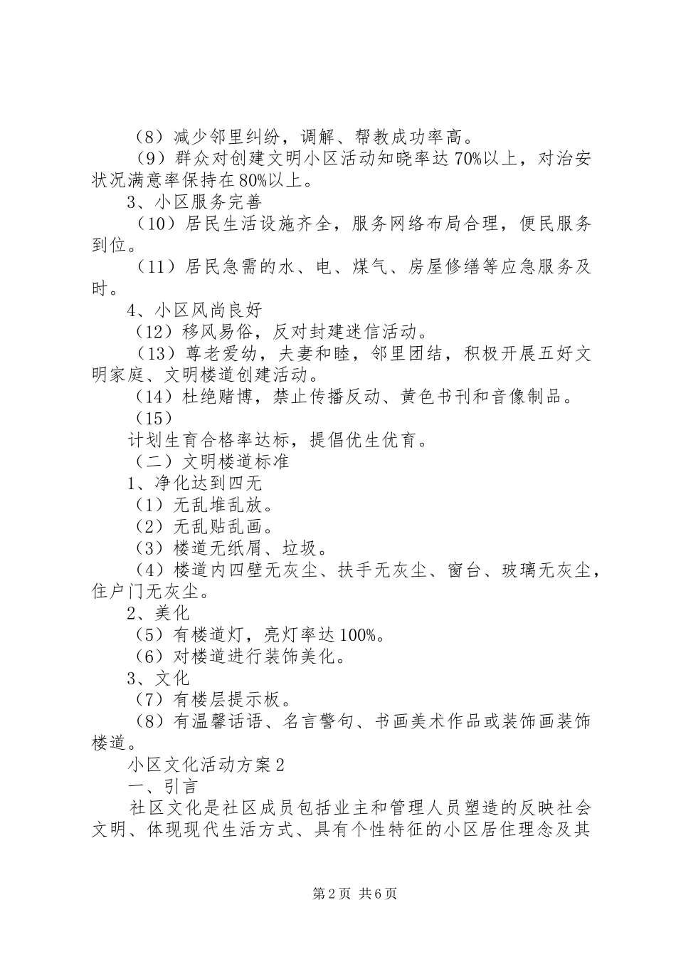 小区文化活动实施方案 _第2页