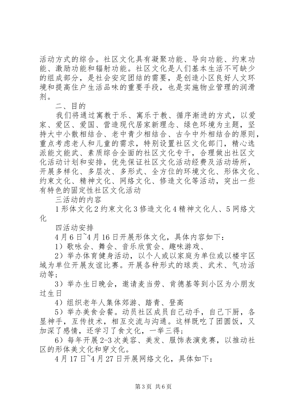 小区文化活动实施方案 _第3页