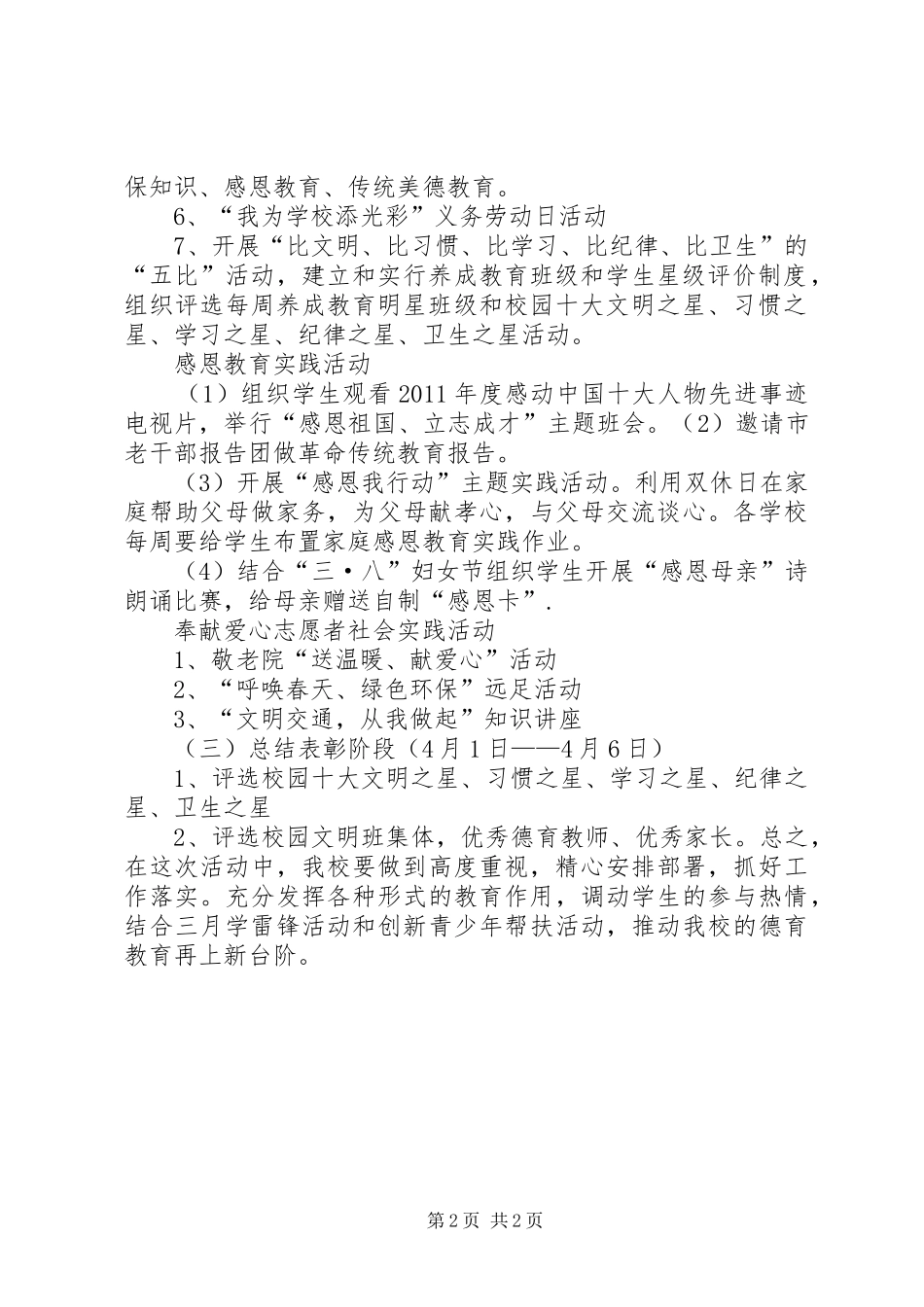 学校德育教育主题活动实施方案 _第2页