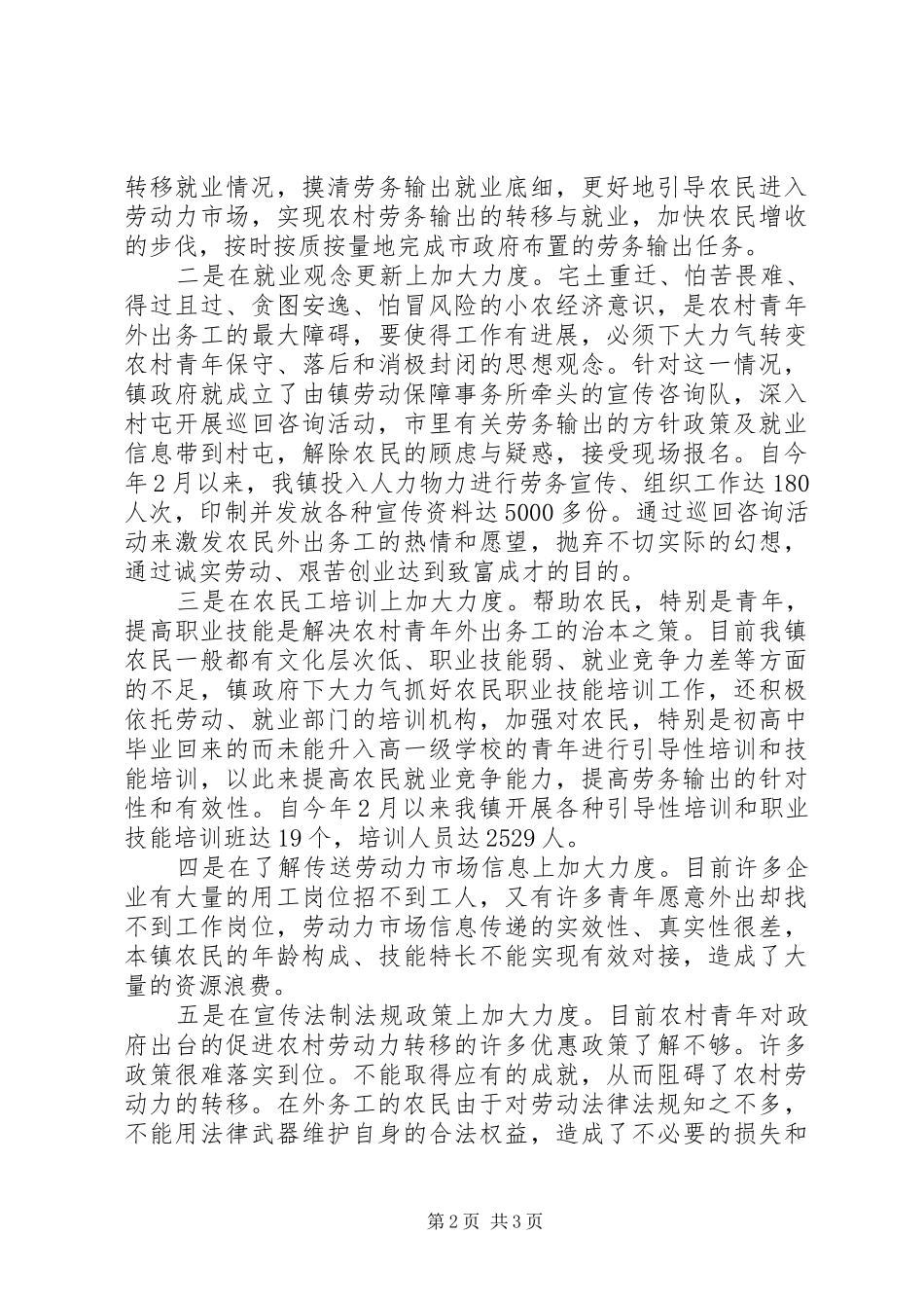 县农村劳动力转移就业工作方案(初稿) _第2页