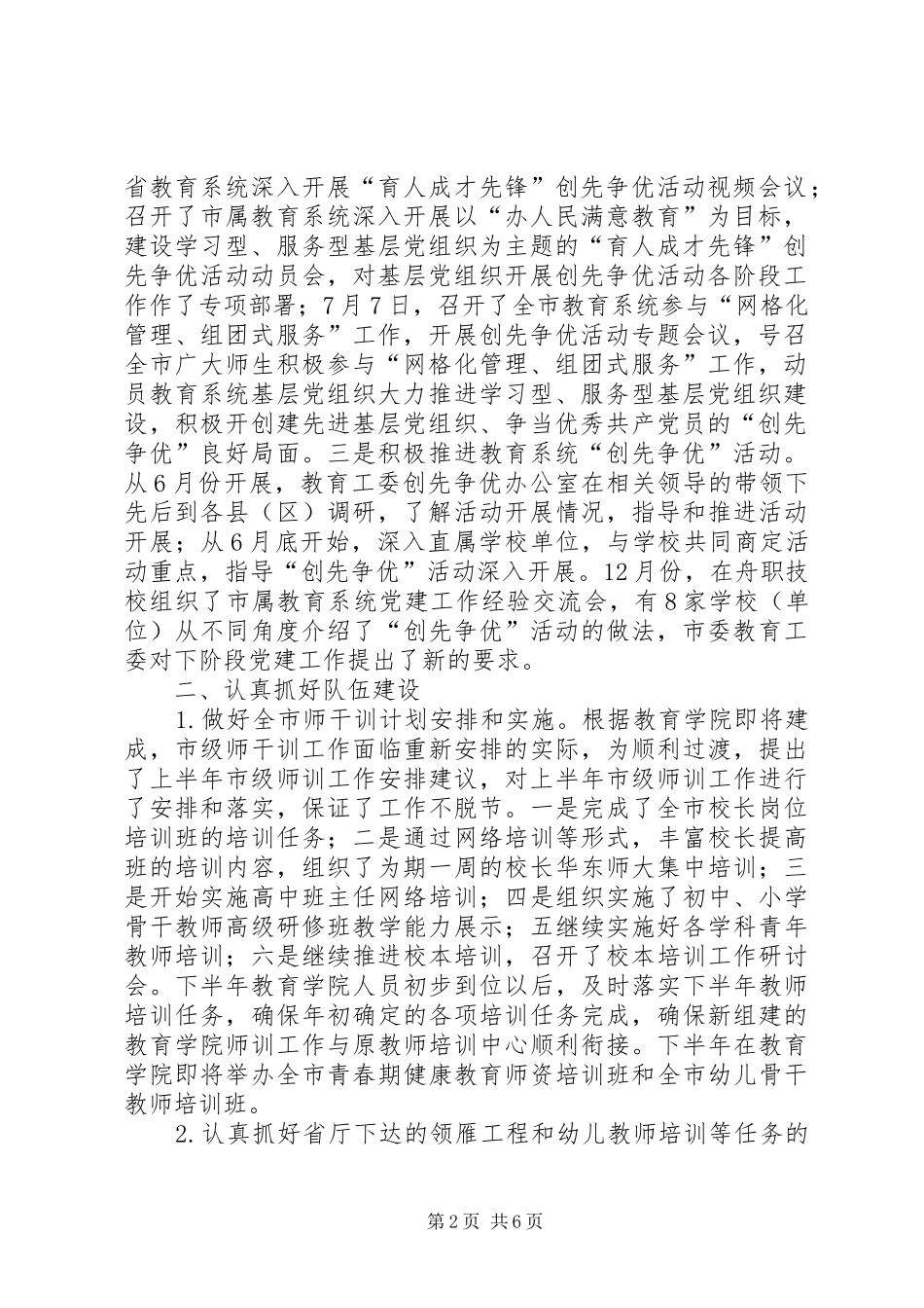 组织人事处指导方案_第2页
