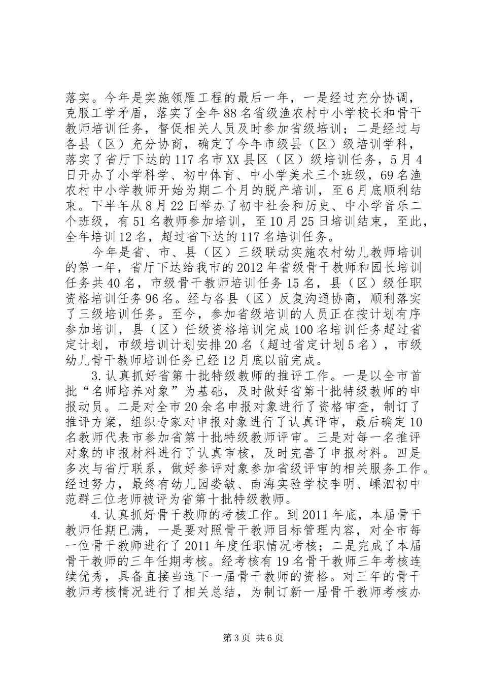 组织人事处指导方案_第3页