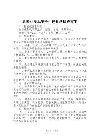 危险化学品安全生产执法检查实施方案 