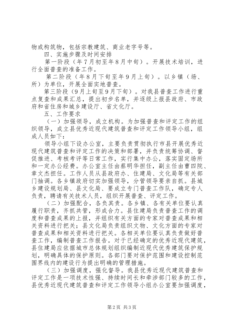 优秀近现代建筑调查考评方案_第2页
