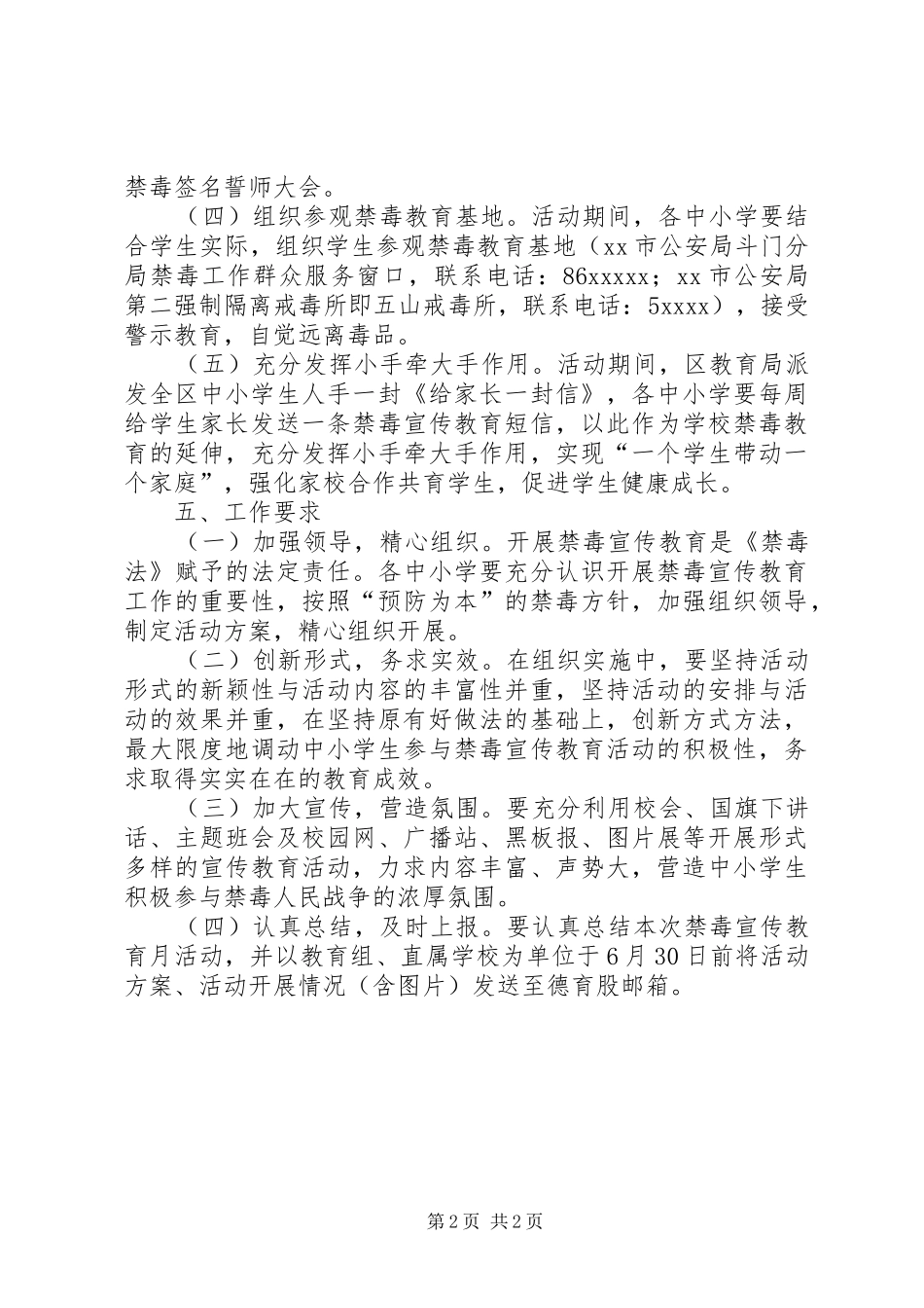 教育系统禁毒宣传教育月活动实施方案 _第2页