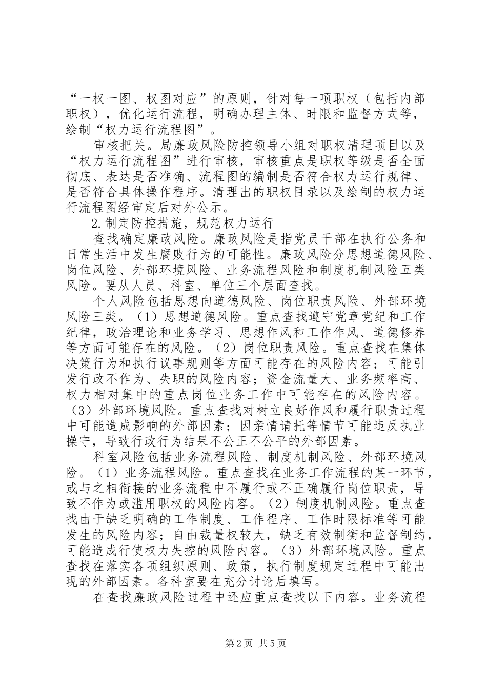 司法局廉政风险防控工作实施方案 _第2页