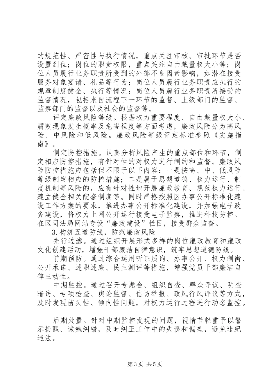 司法局廉政风险防控工作实施方案 _第3页