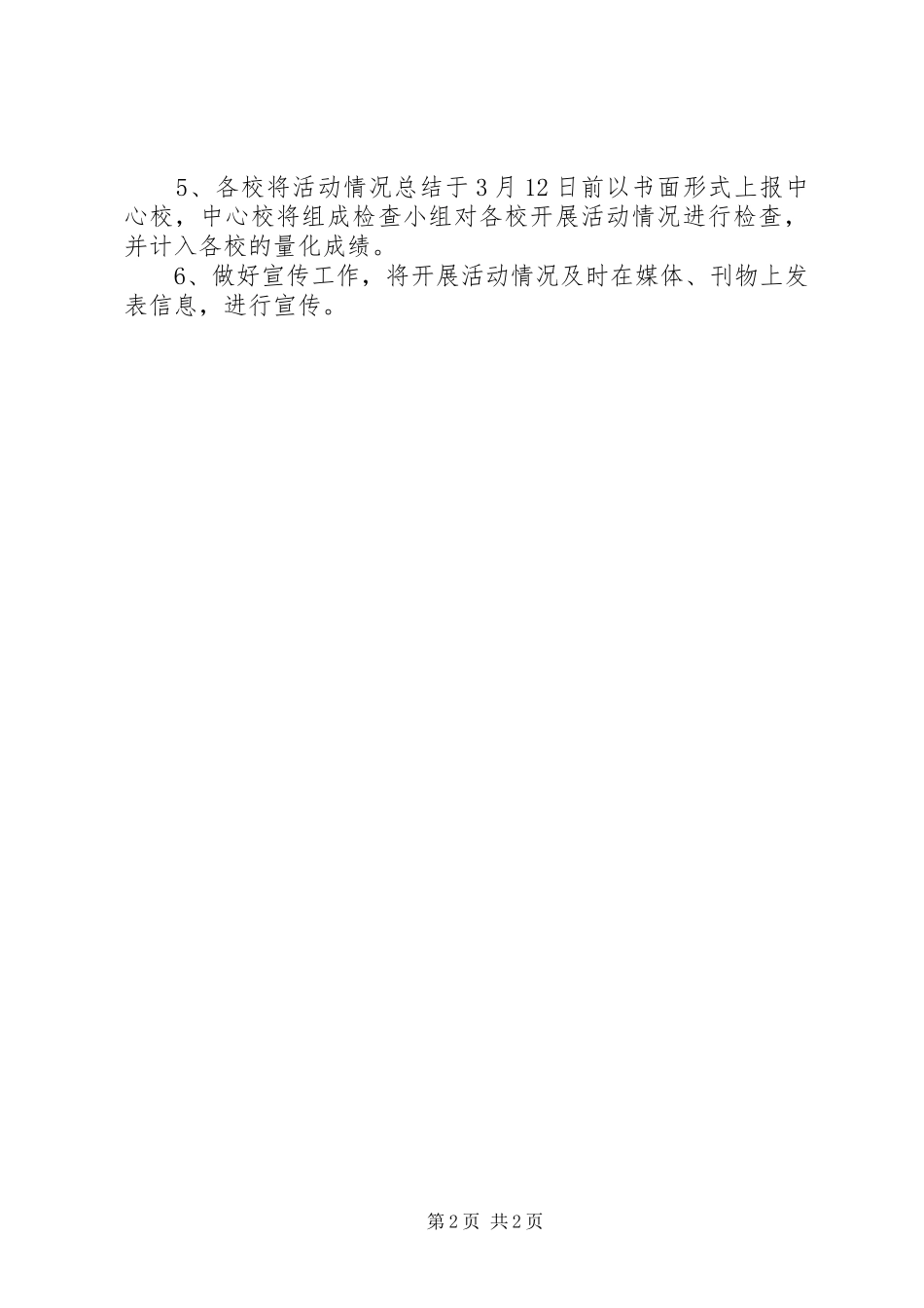 妇女节展巾帼风采活动方案 _第2页