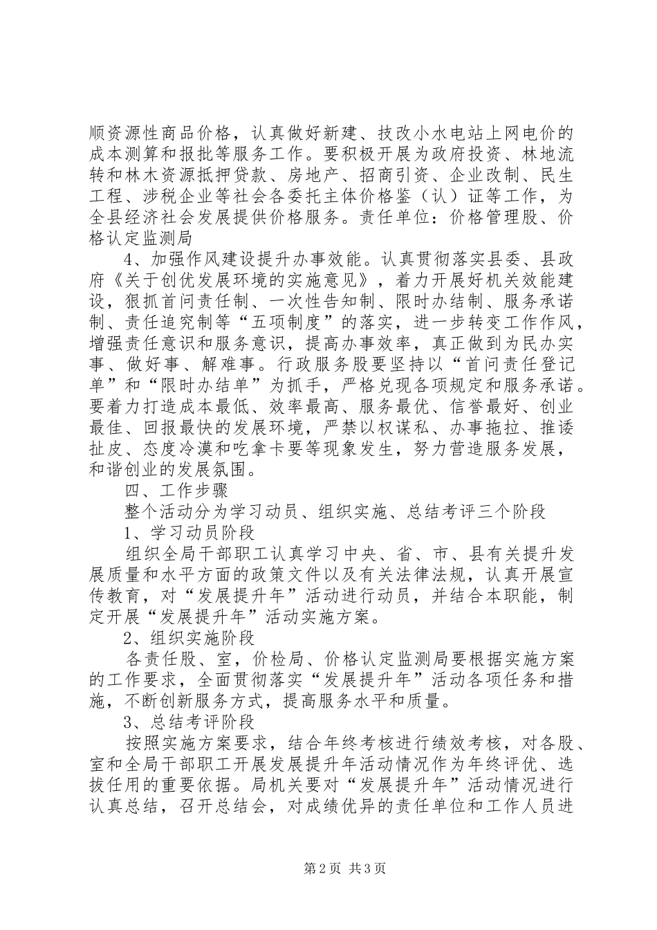 物价系统发展提升指导方案_第2页