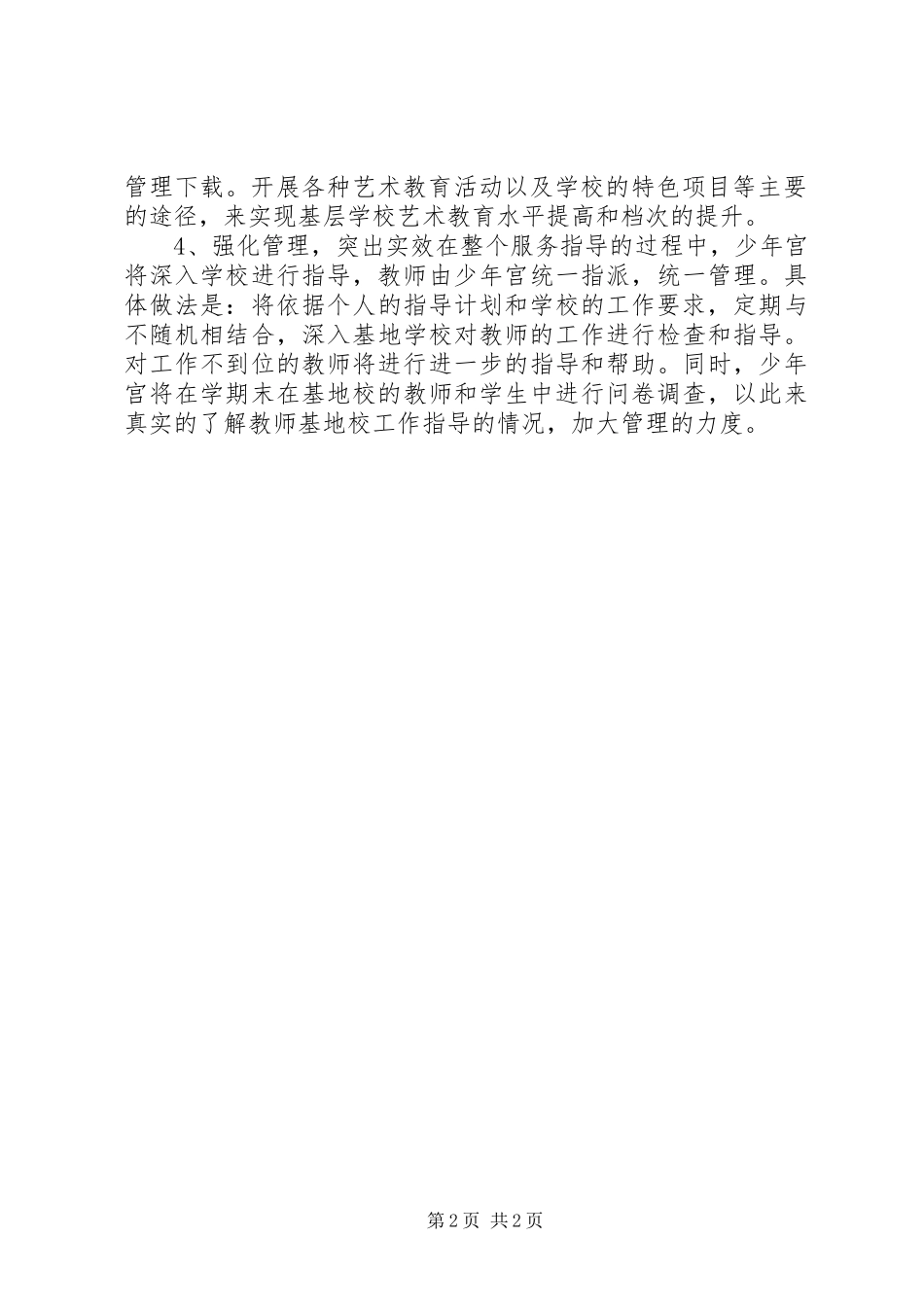 基层活动工作实施方案 _第2页