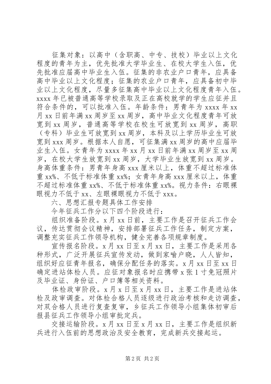 乡镇XX年度征兵工作实施方案_第2页