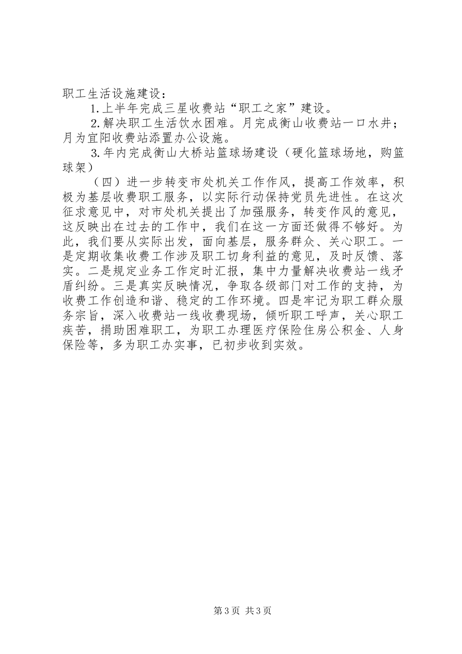 公路桥梁通行费征收管理处党总支整改实施方案 _第3页