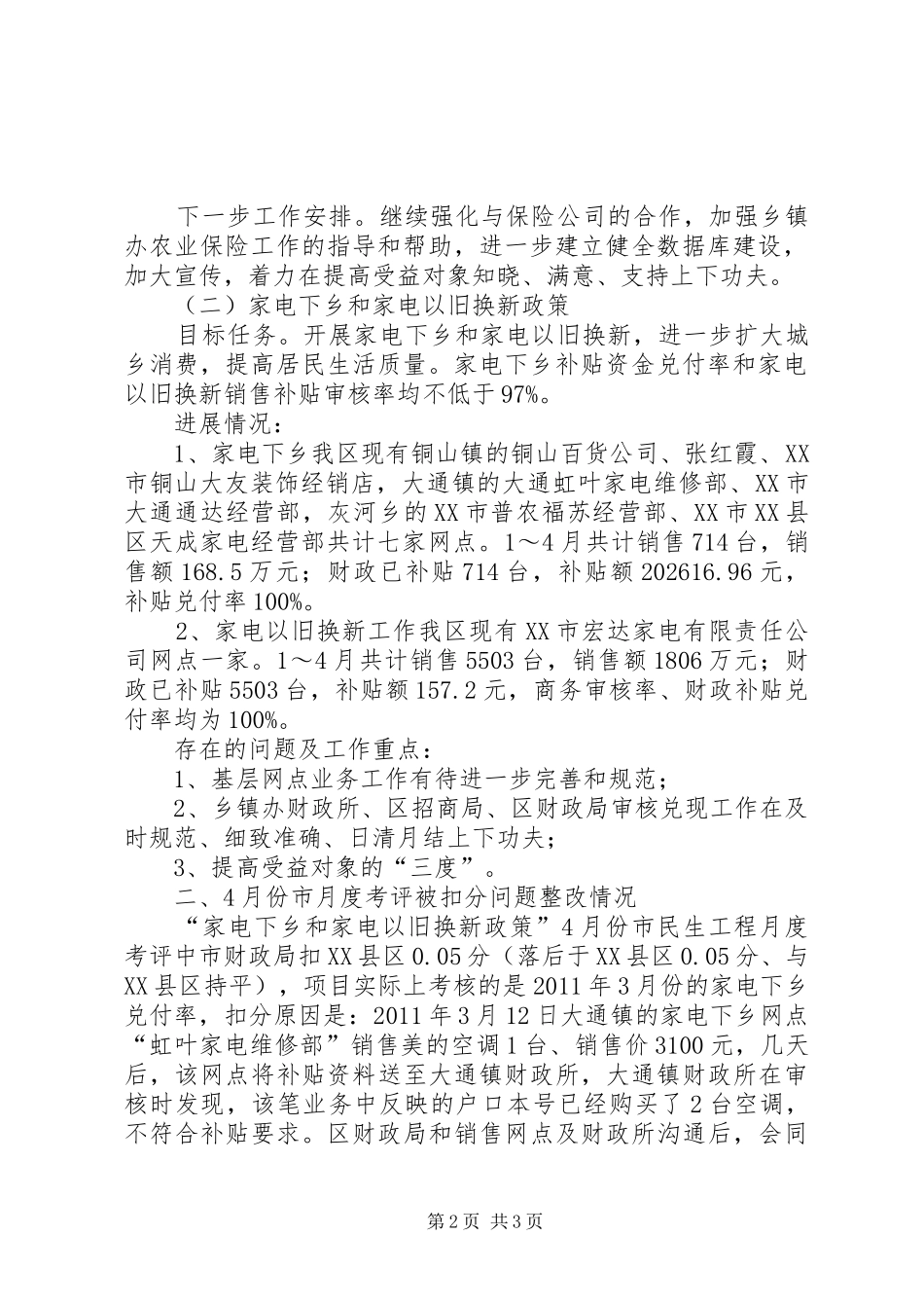 财政局民生工程进展情况汇报 _第2页