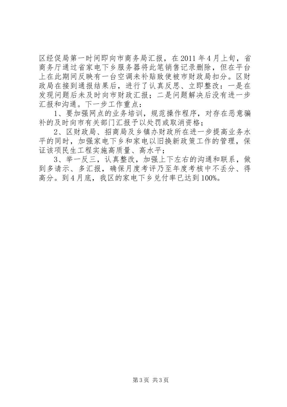 财政局民生工程进展情况汇报 _第3页