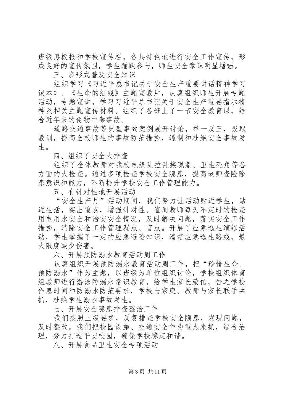 闻小安全生产月活动方案★_第3页