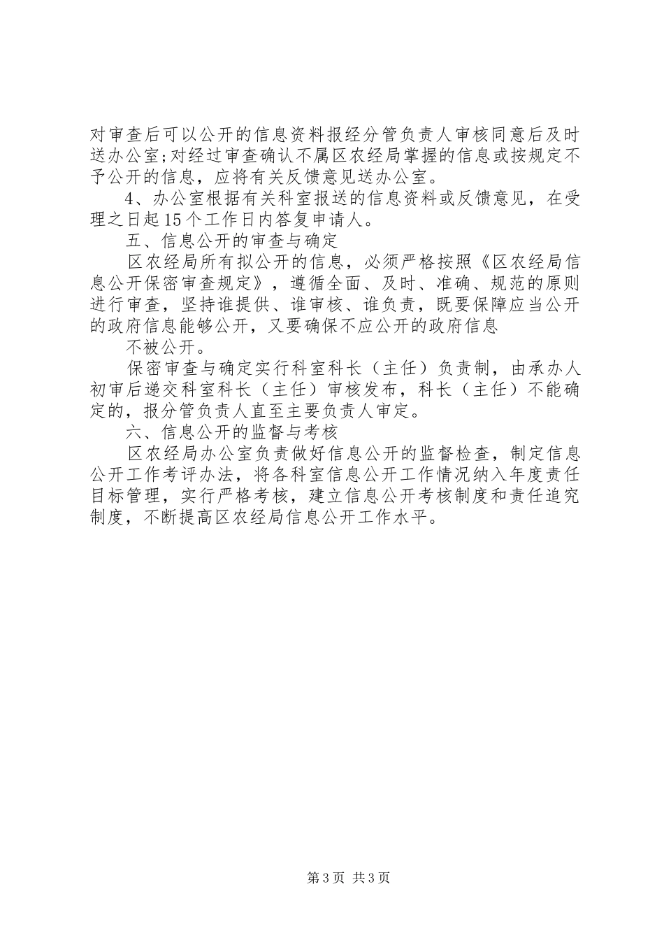 农经局信息公开工作实施方案 _第3页